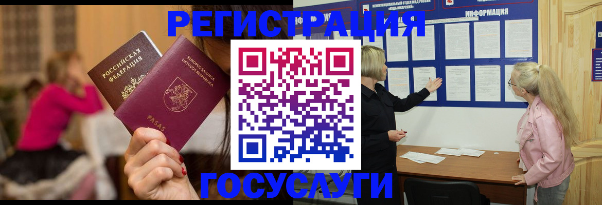 прописка в Рошале