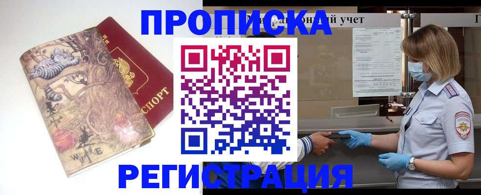 прописка иностранных граждан в Рошале
