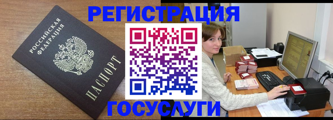 прописка регистрация в Рошале